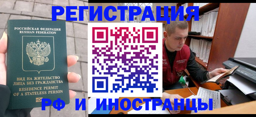 временная регистрация в квартире в Палласовке