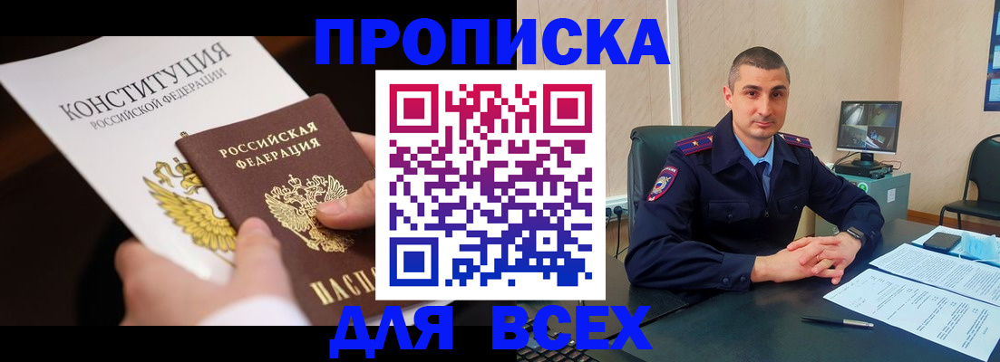 прописка в Палласовке