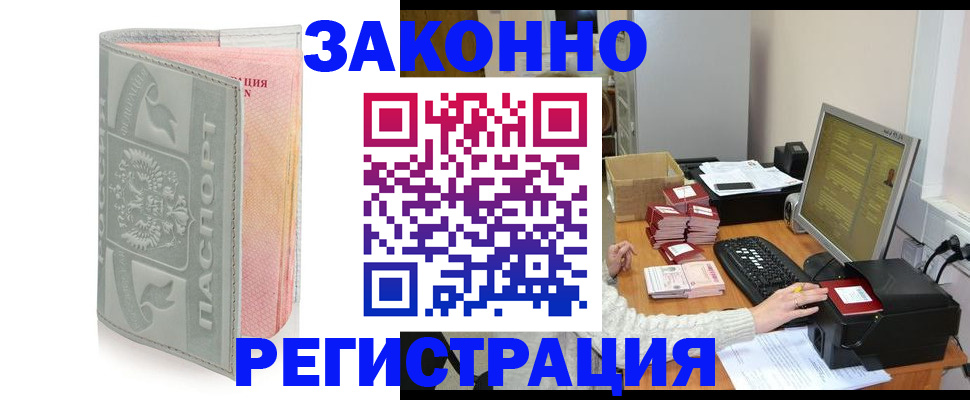 купить прописку в Палласовке