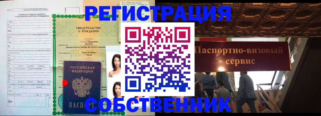 временная регистрация для всех в Палласовке